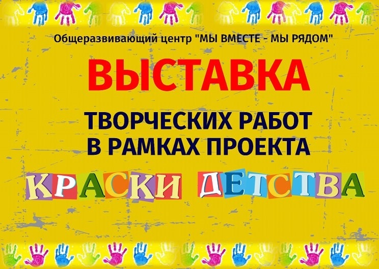 ПОДВЕДЕНЫ ИТОГИ ВЫСТАВКИ ДЕТСКИХ РАБОТ В РАМКАХ ПРОЕКТА "КРАСКИ ДЕТСТВА"&nbsp;